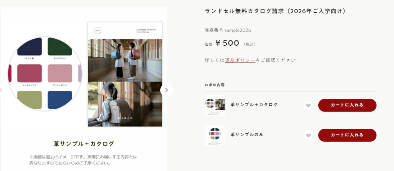 鞄工房山本の革サンプルは有料で500円(税込み)となります